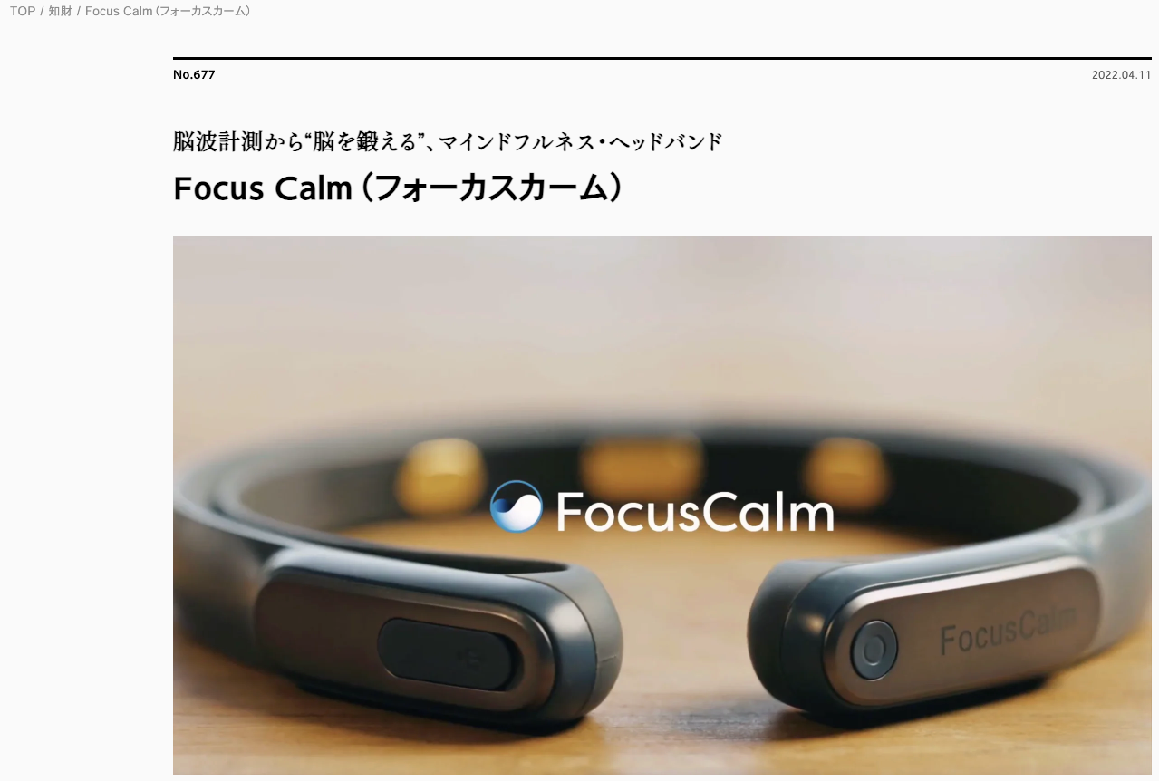 脳波デバイス FocusCalm充電時間約2時間