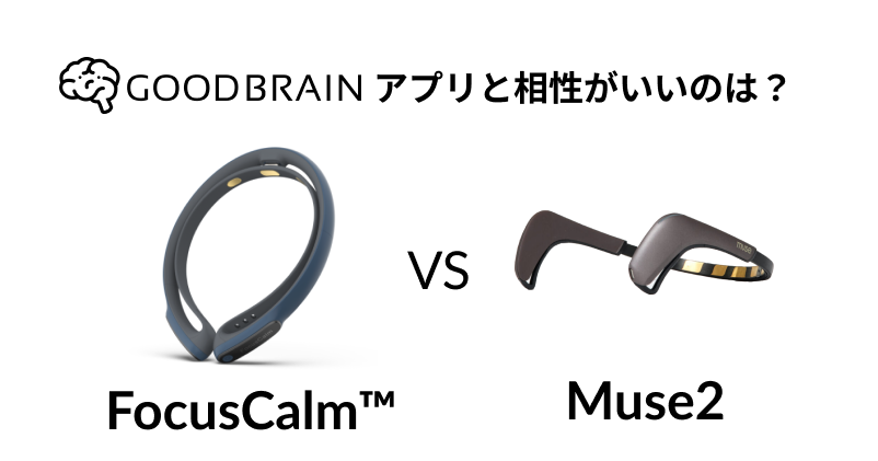 脳波デバイス FocusCalm™ | 脳波デバイス・ニューロフィードバックの 